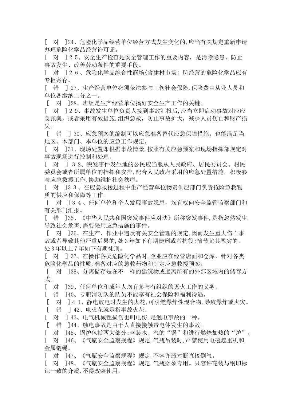 2025年危险化学品经营单位安全管理人员题库_第2页