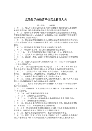 2025年危险化学品经营单位安全管理人员题库