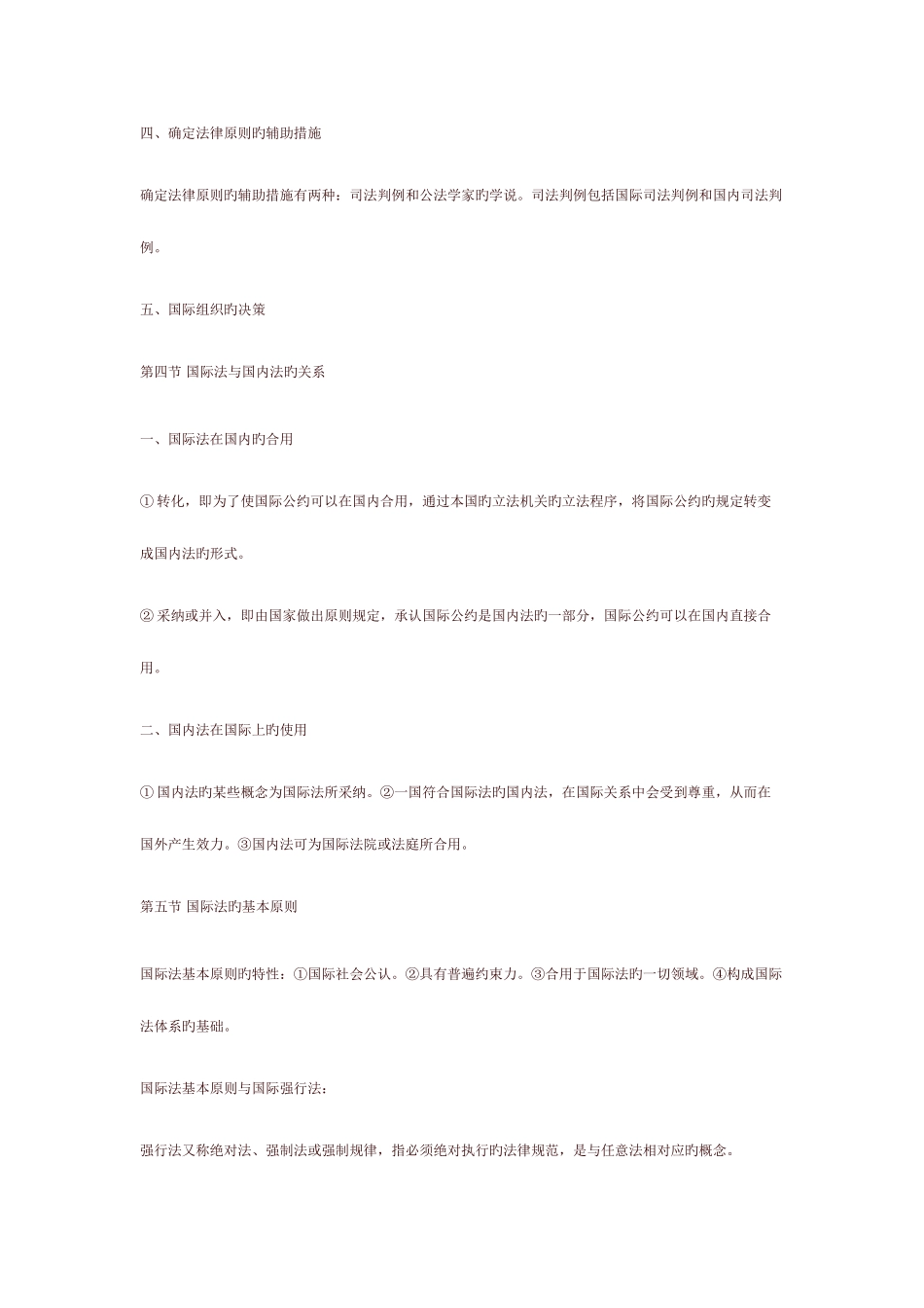 2025年国际公法知识点谢可训_第2页