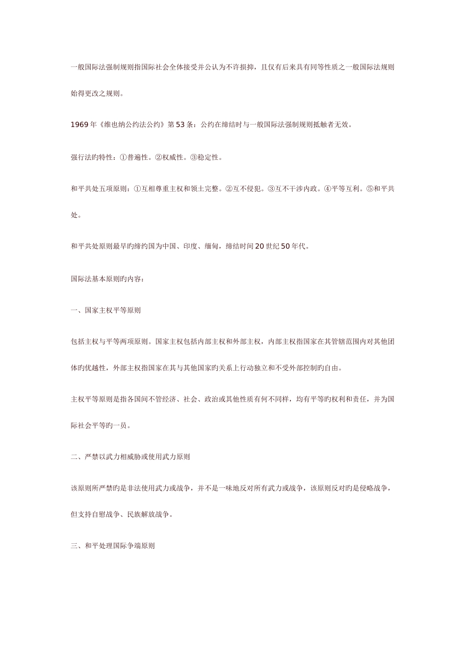 2025年国际公法知识点谢可训_第3页