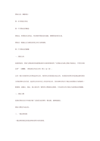 2025年国际公法知识点谢可训