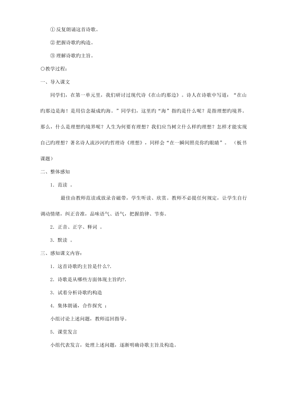 2025年人教版七年级语文上册全册教案_第2页