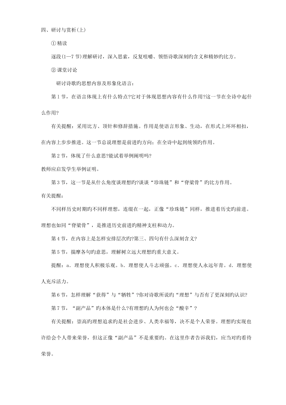 2025年人教版七年级语文上册全册教案_第3页