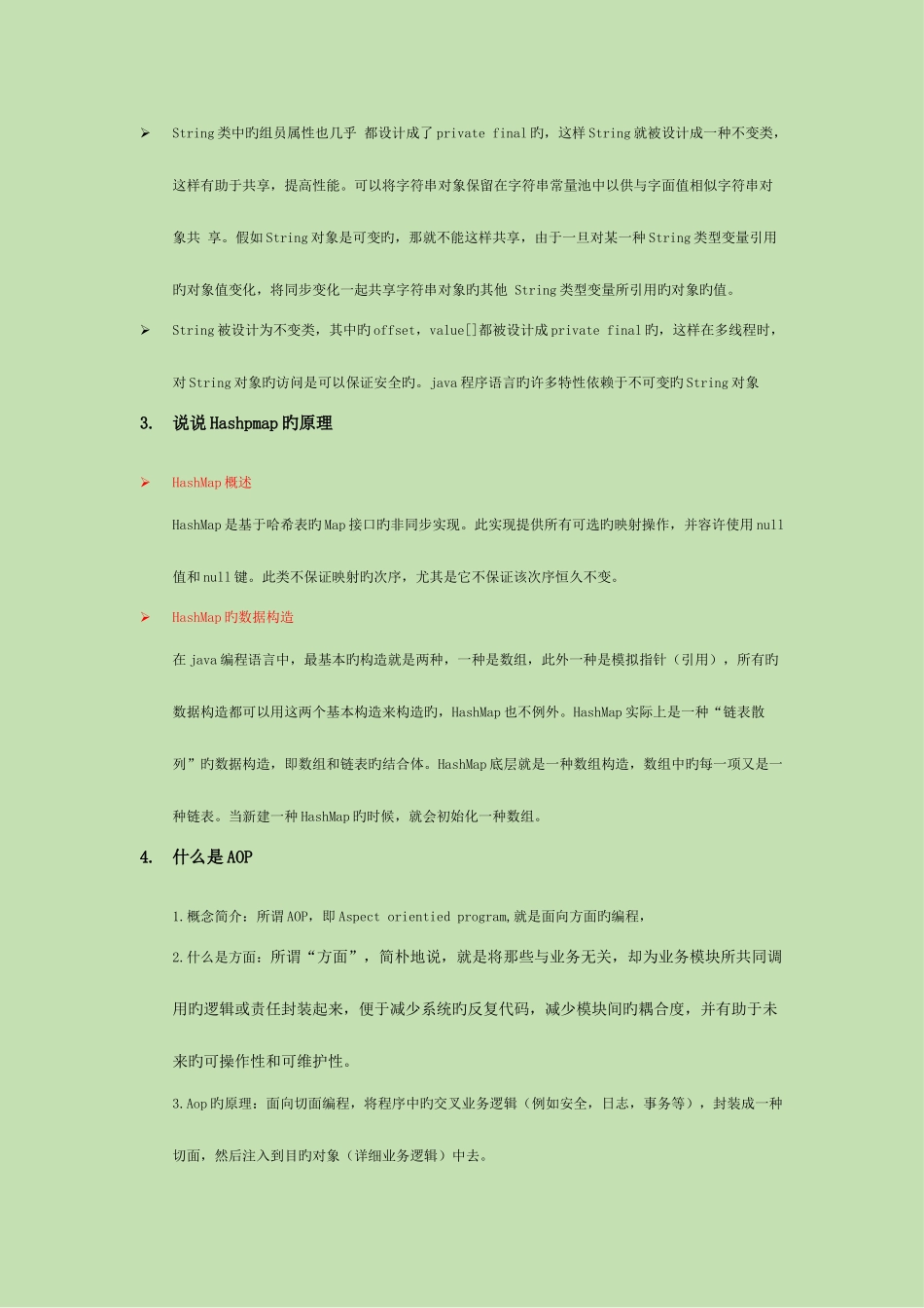 2025年java程序员面试常见问题_第2页