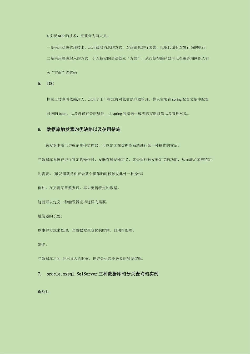 2025年java程序员面试常见问题_第3页