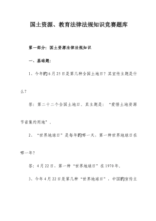 2025年国土资源法律法规知识竞赛题库碧江教育