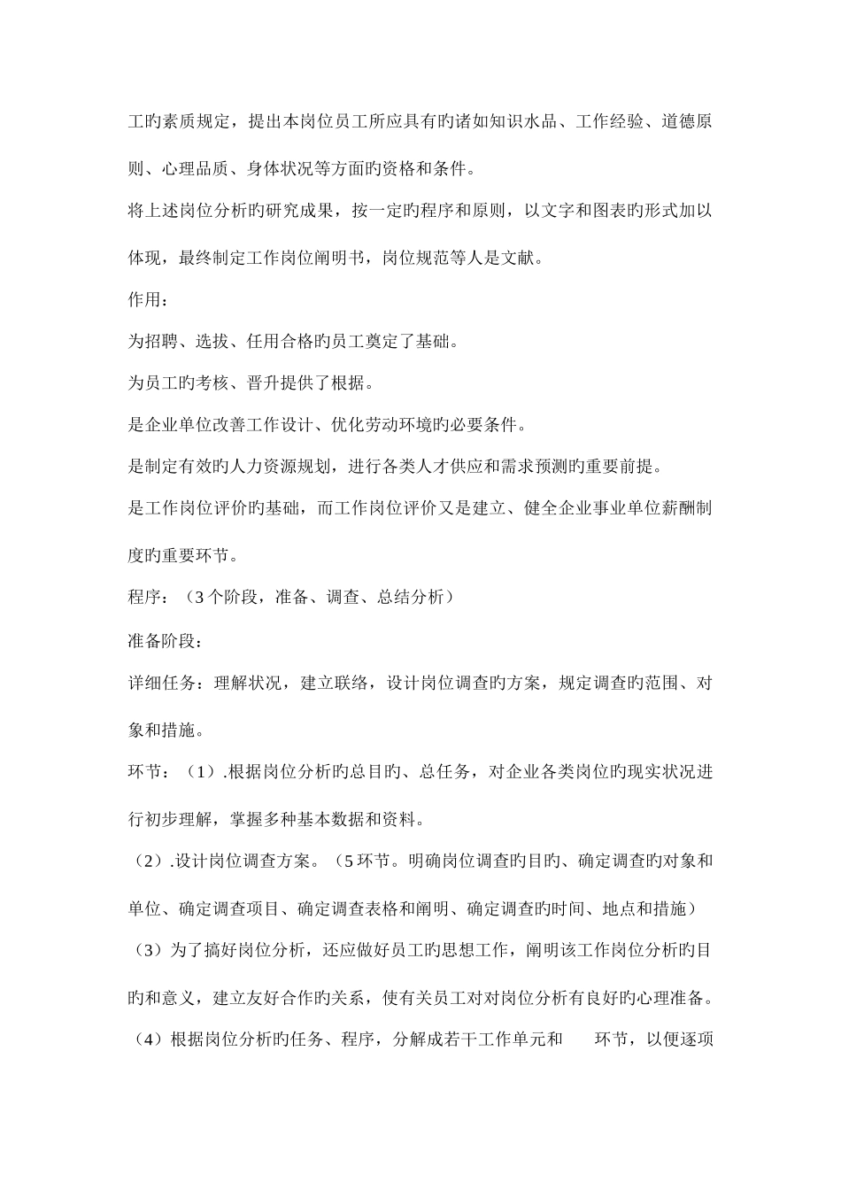 2025年三级人力资源管理师考试复习点一二章_第2页