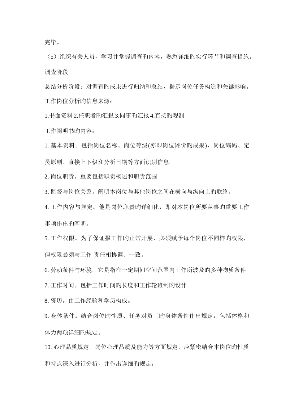 2025年三级人力资源管理师考试复习点一二章_第3页