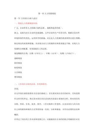 2025年三级人力资源管理师考试复习点一二章