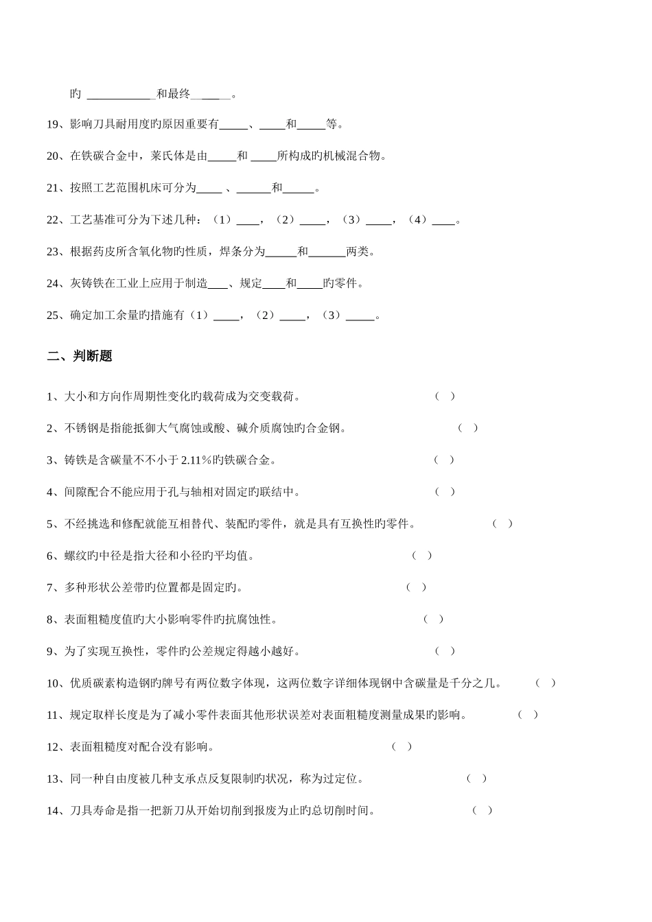 2025年中央电大机械制造基础期末复习模拟题资料_第2页