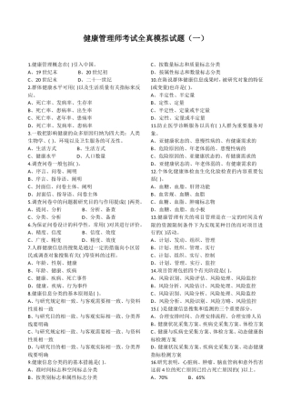 2025年健康管理师考试全真模拟试题