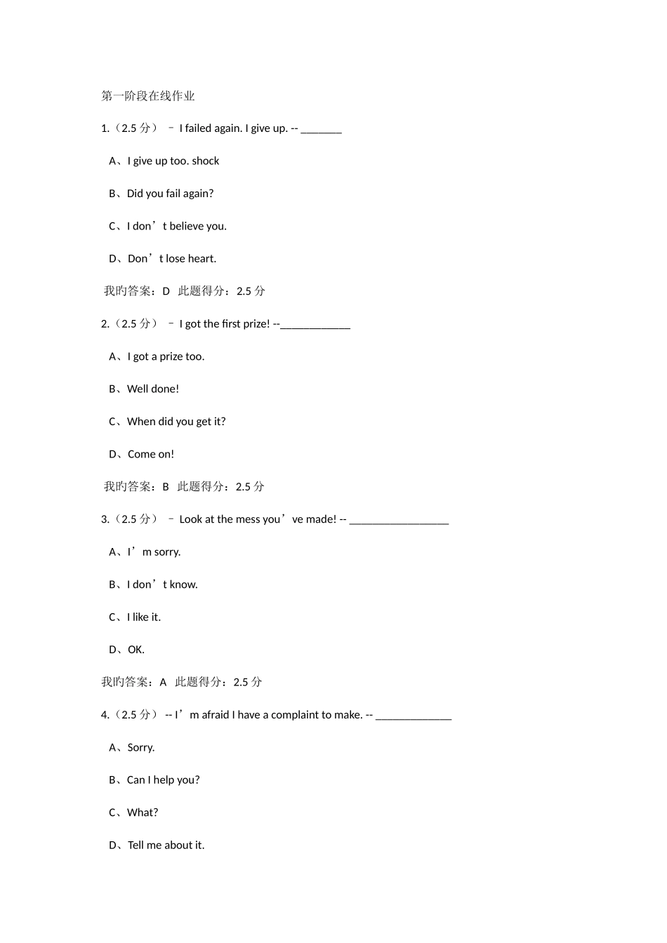 2025年大学英语第一次在线作业_第1页