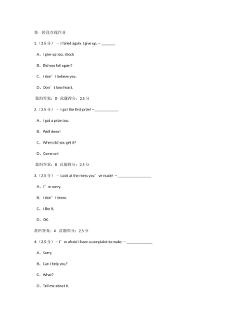 2025年大学英语第一次在线作业