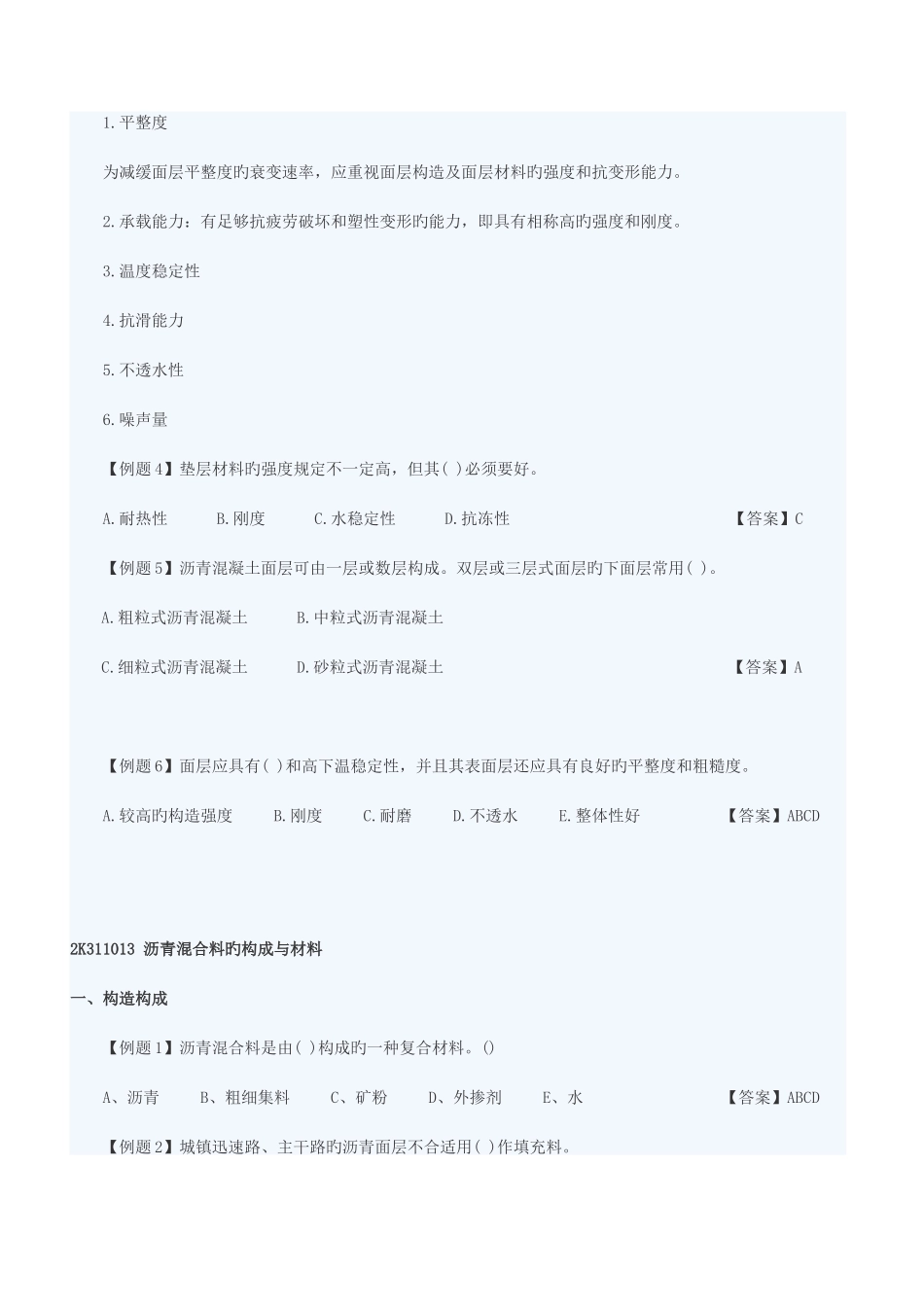 2025年二级建造师市政工程实务必背考点_第3页