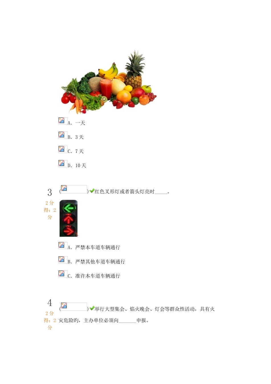 2025年中小学生安全知识竞赛卷_第2页