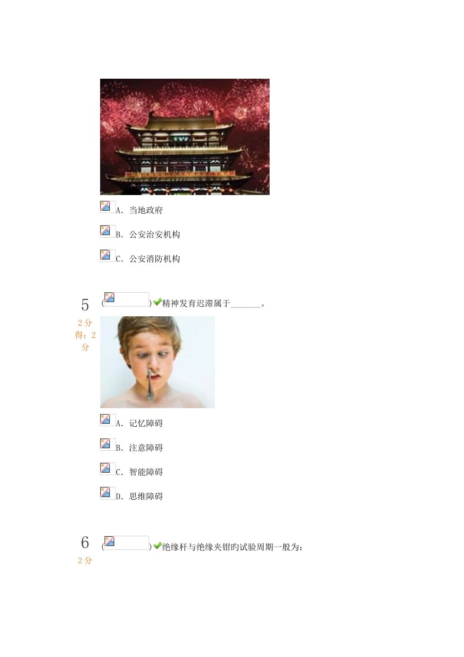 2025年中小学生安全知识竞赛卷_第3页