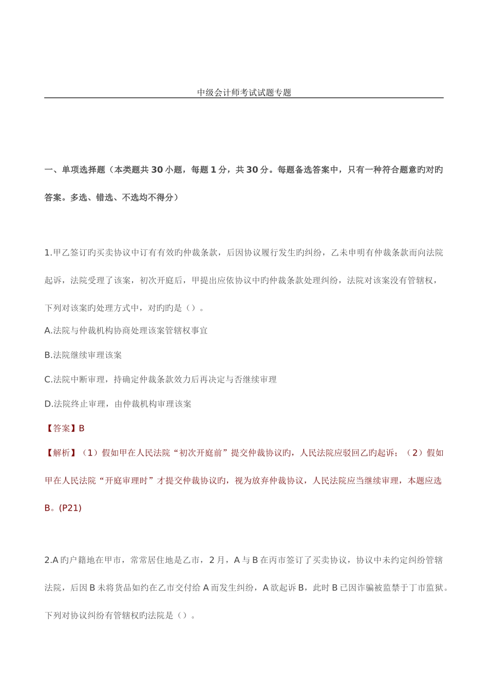 2025年中级会计职称考试经济法考试试题及答案_第1页