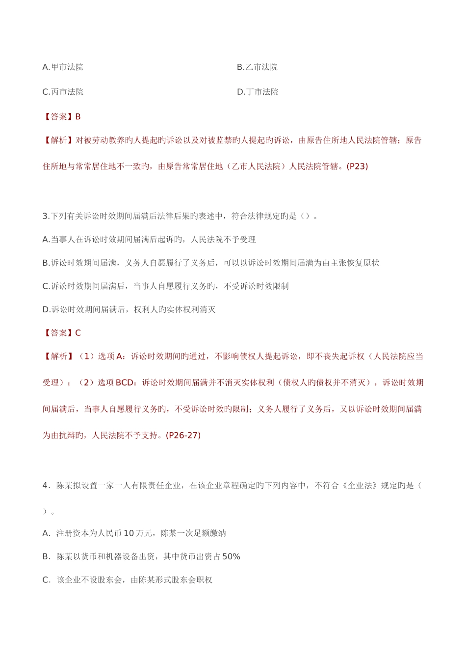 2025年中级会计职称考试经济法考试试题及答案_第2页