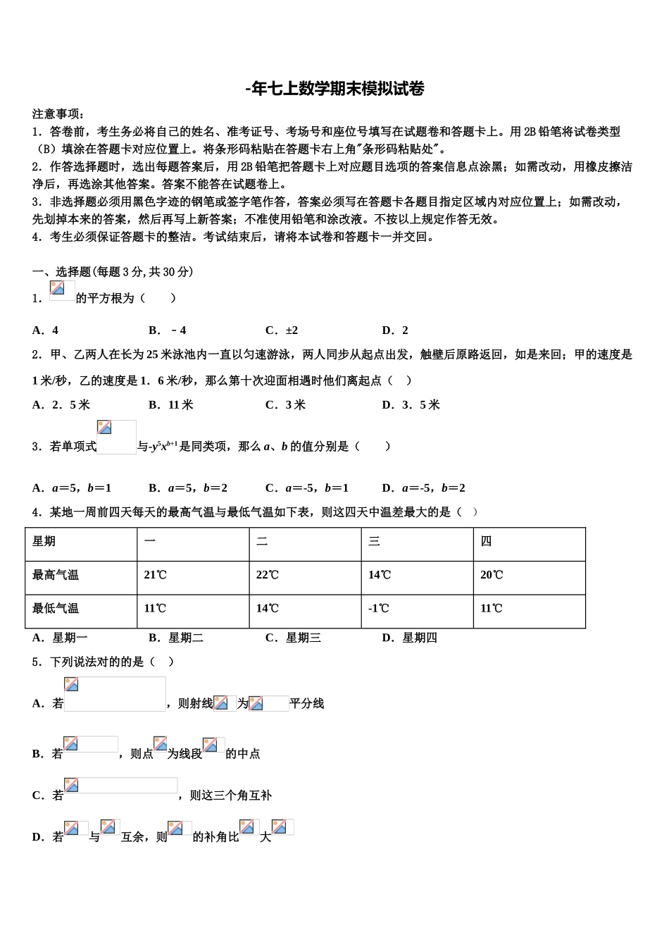 2025年安徽省六安市霍邱县数学七上期末学业水平测试模拟试题含解析_第1页