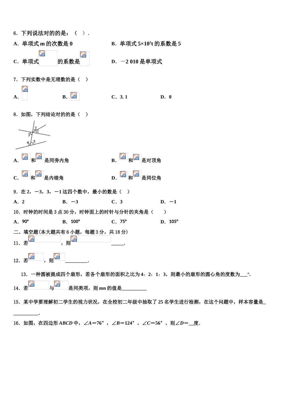 2025年安徽省六安市霍邱县数学七上期末学业水平测试模拟试题含解析_第2页