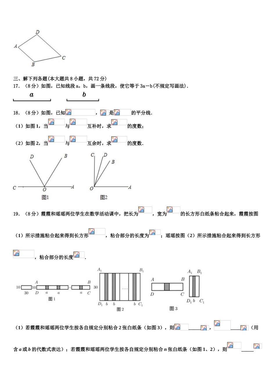 2025年安徽省六安市霍邱县数学七上期末学业水平测试模拟试题含解析_第3页