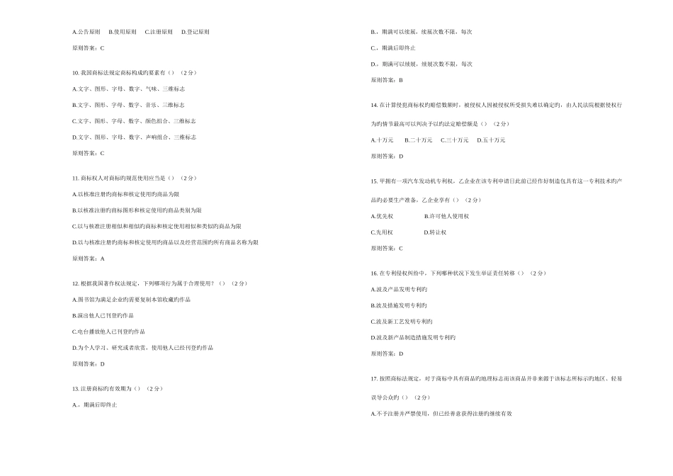 2025年专升本知识产权法试卷答案_第2页