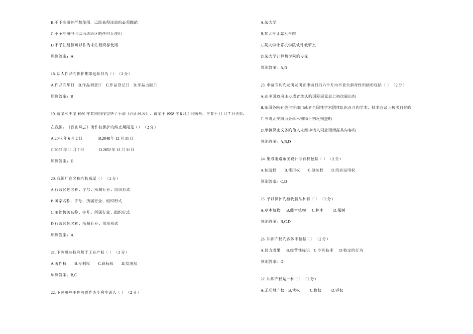 2025年专升本知识产权法试卷答案_第3页