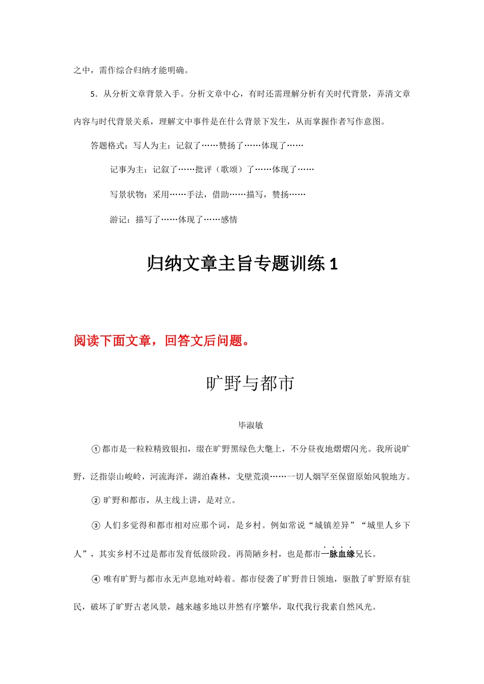 2025年中考语文记叙文考点解析及专题训练归纳文章主旨_第2页