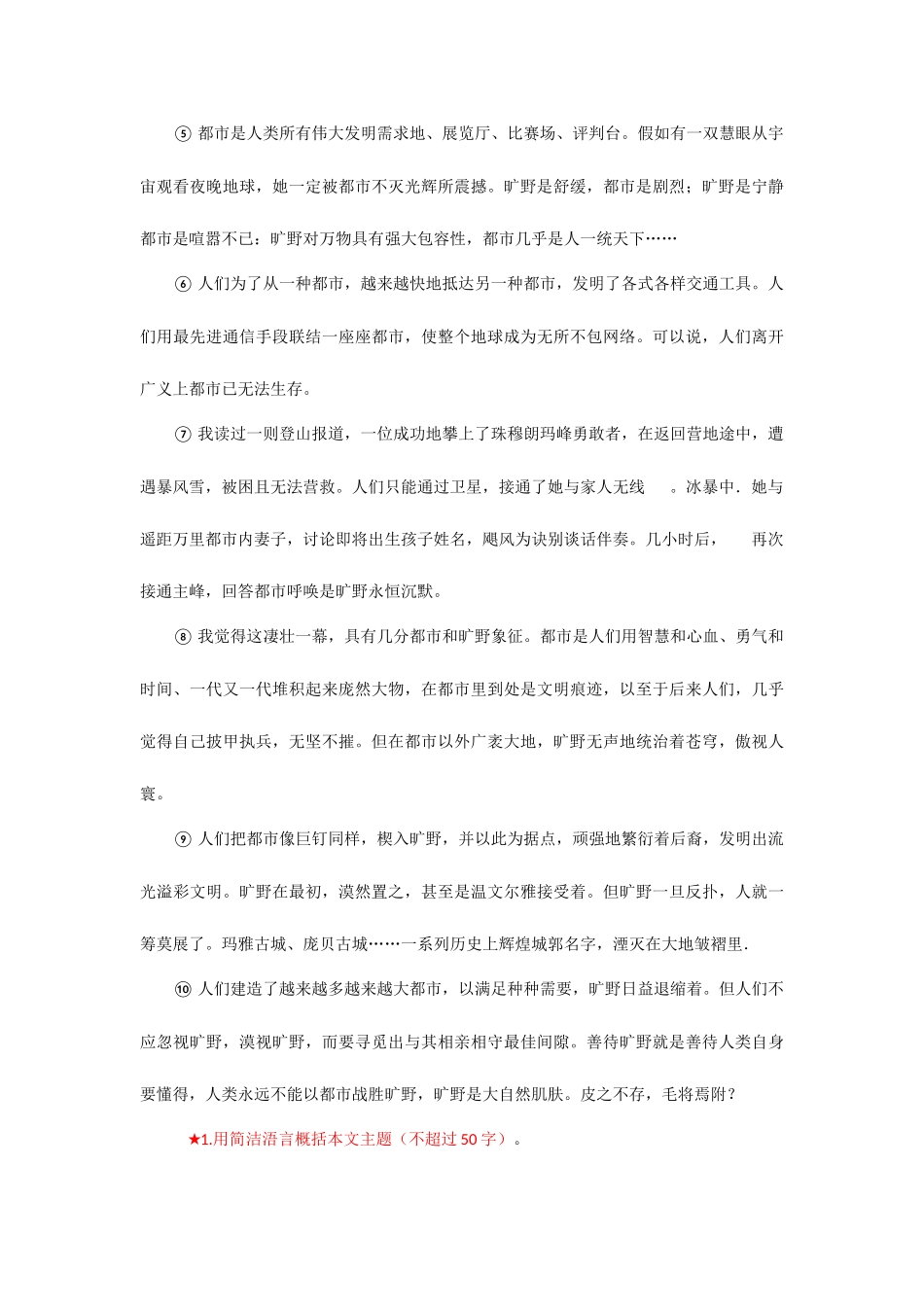 2025年中考语文记叙文考点解析及专题训练归纳文章主旨_第3页