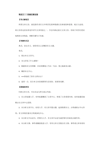 2025年中考语文记叙文考点解析及专题训练归纳文章主旨