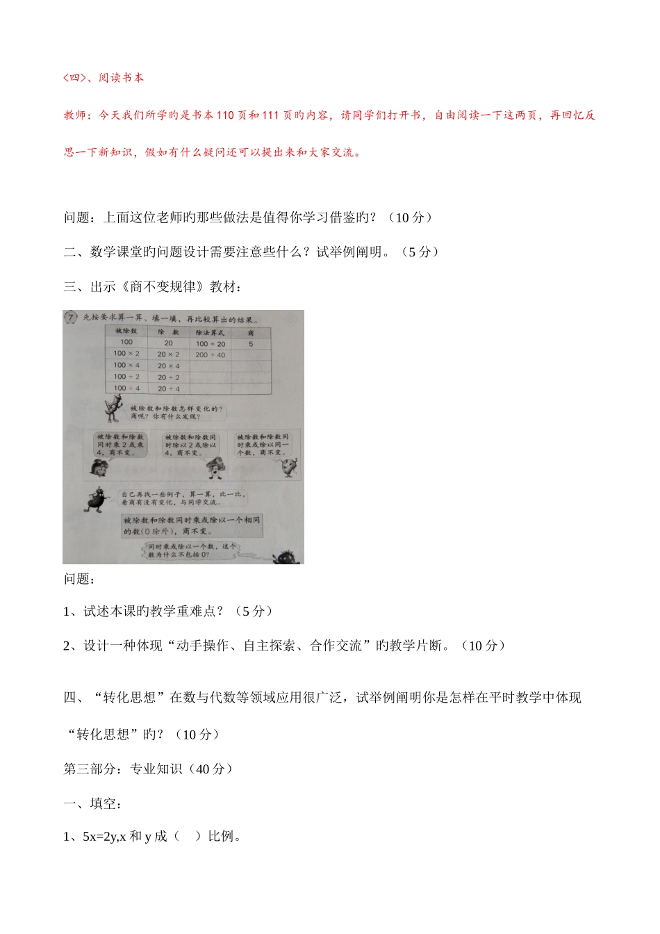 2025年太原市小学数学教师中级职称考试题_第3页