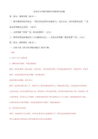 2025年太原市小学数学教师中级职称考试题