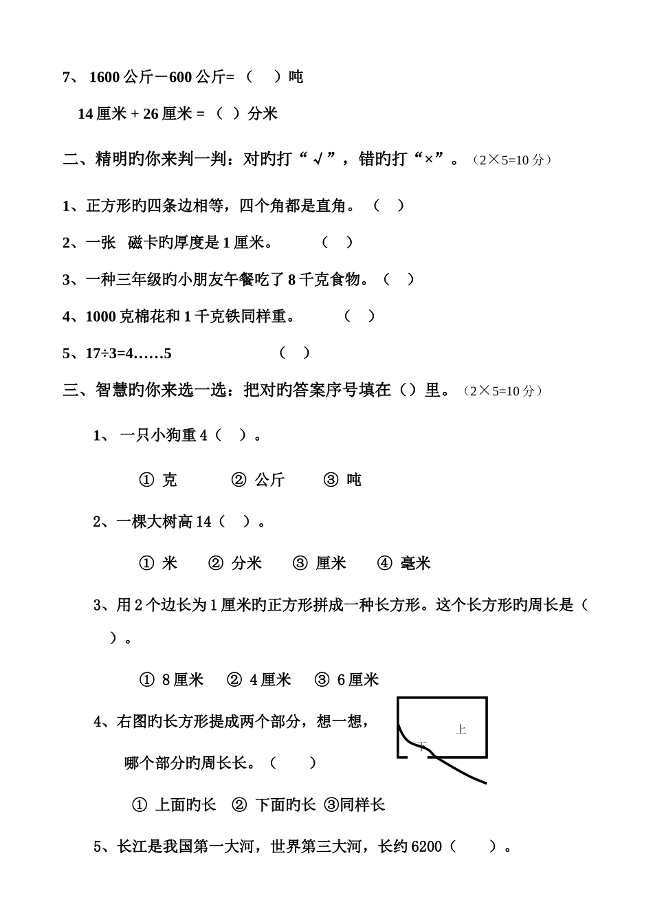 2025年上学期三年级形成性评价期中检测数学_第2页