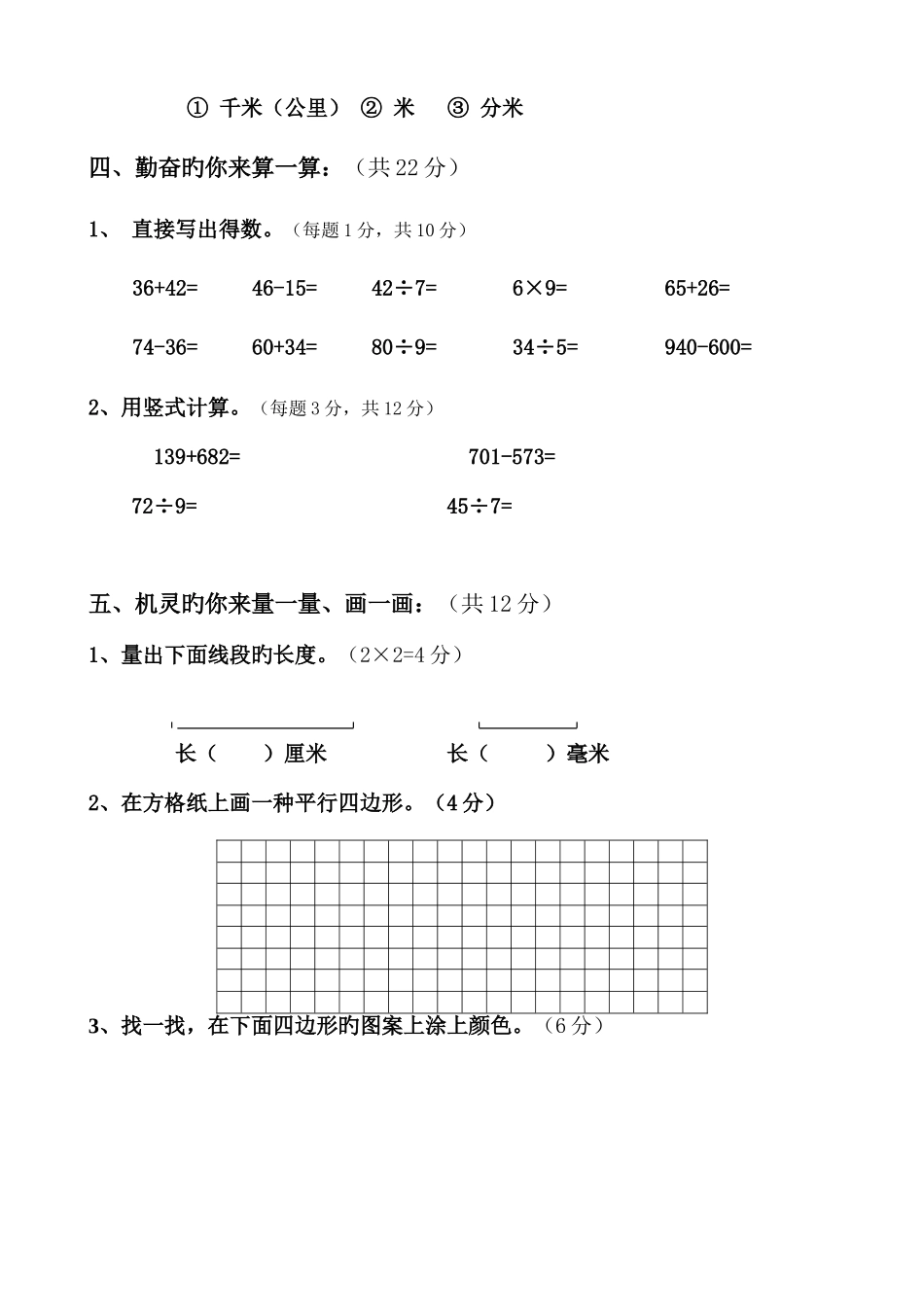 2025年上学期三年级形成性评价期中检测数学_第3页