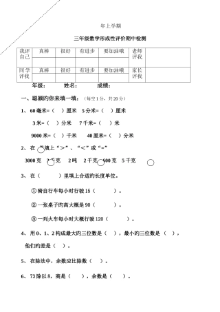 2025年上学期三年级形成性评价期中检测数学