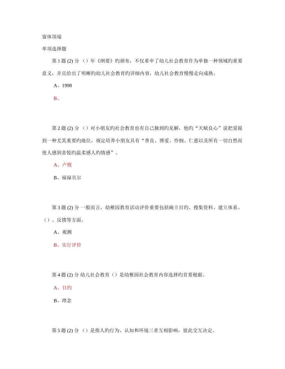 2025年华师学前教育在线作业幼儿社会教育_第1页