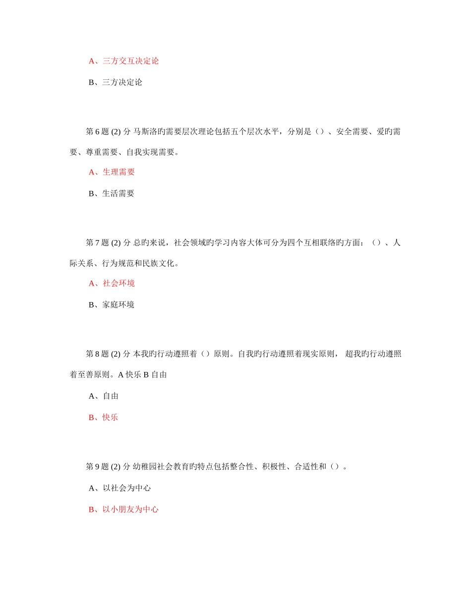 2025年华师学前教育在线作业幼儿社会教育_第2页