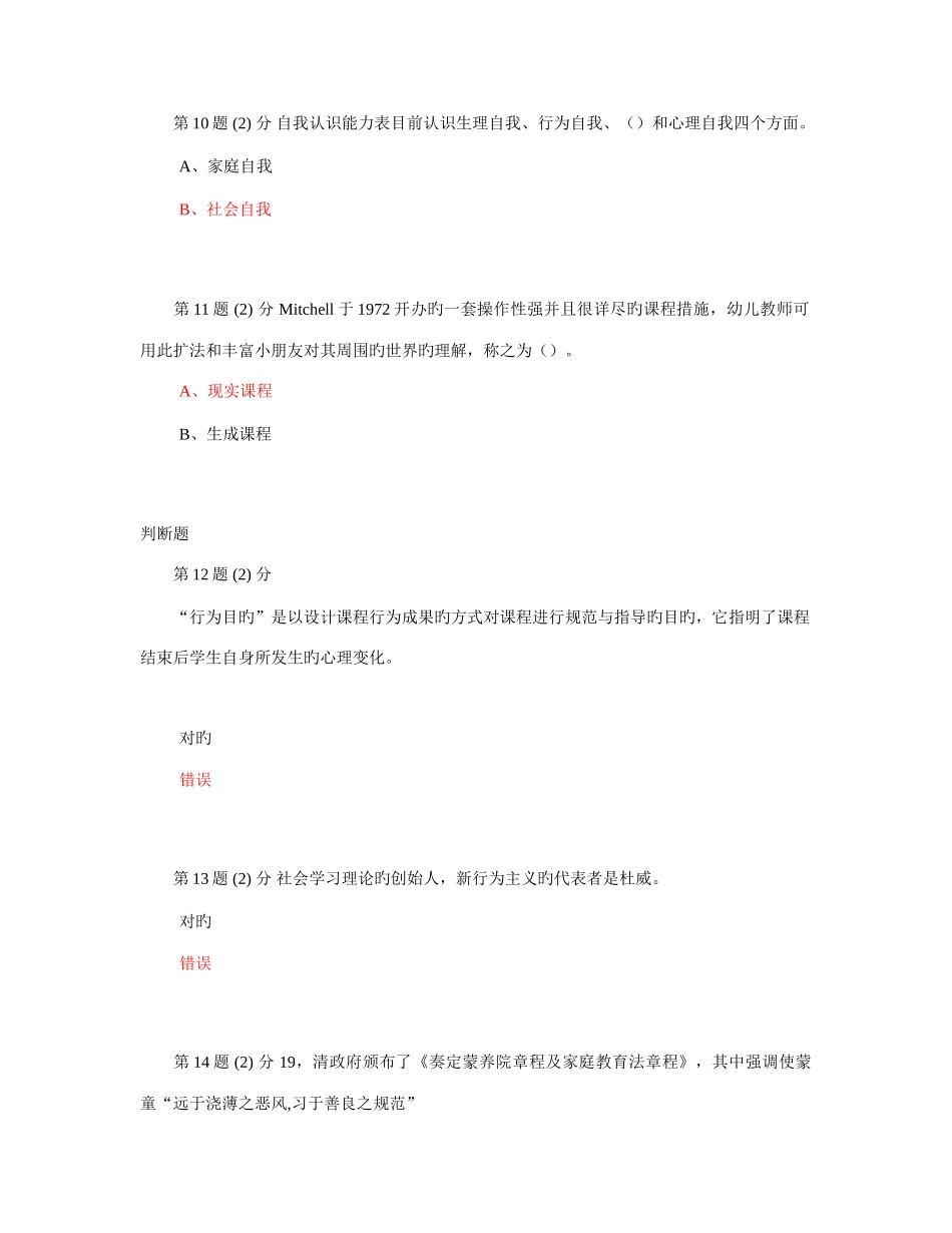 2025年华师学前教育在线作业幼儿社会教育_第3页