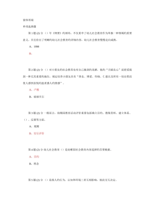 2025年华师学前教育在线作业幼儿社会教育