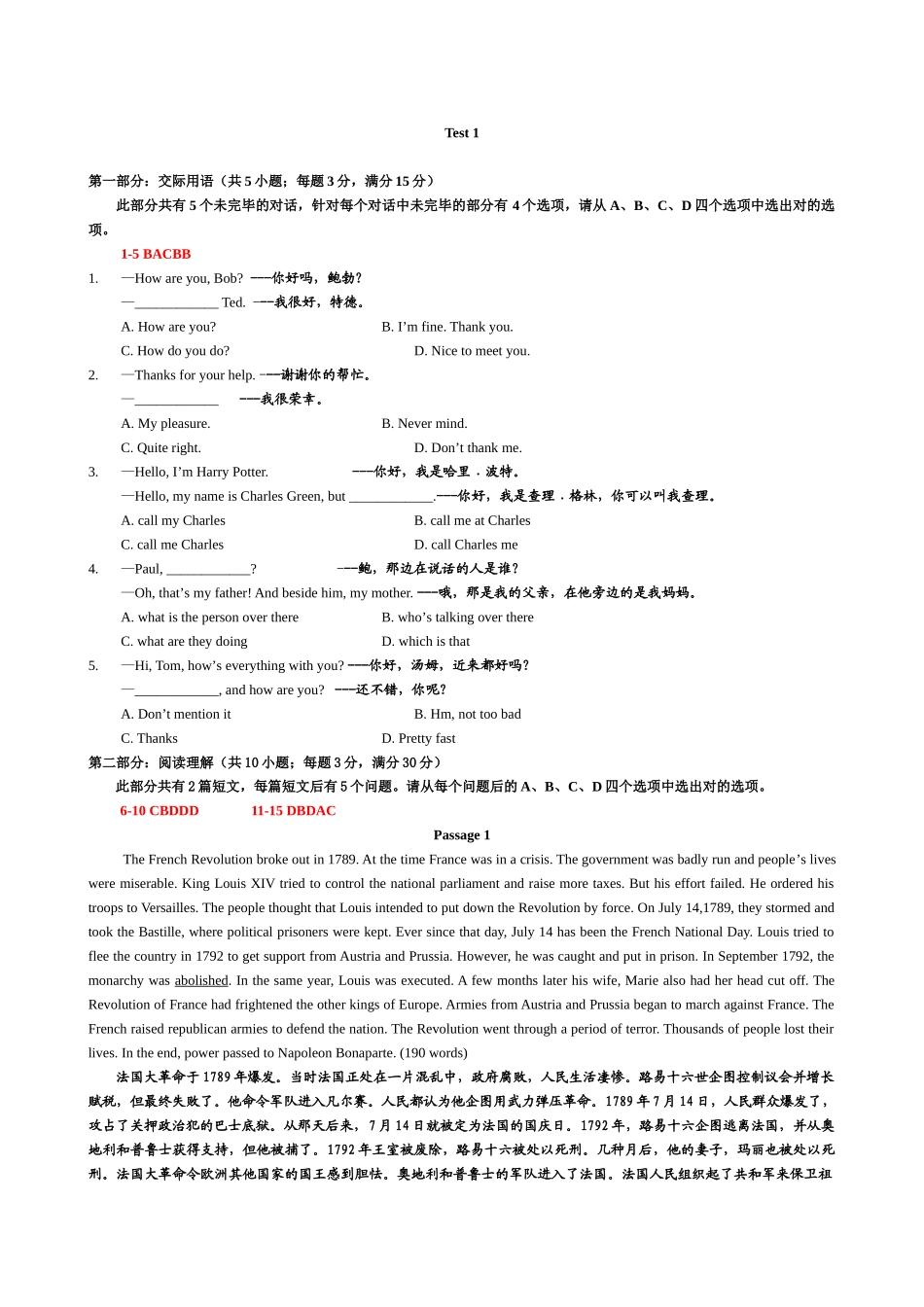 2025年电大英语B级考试的复习_第1页