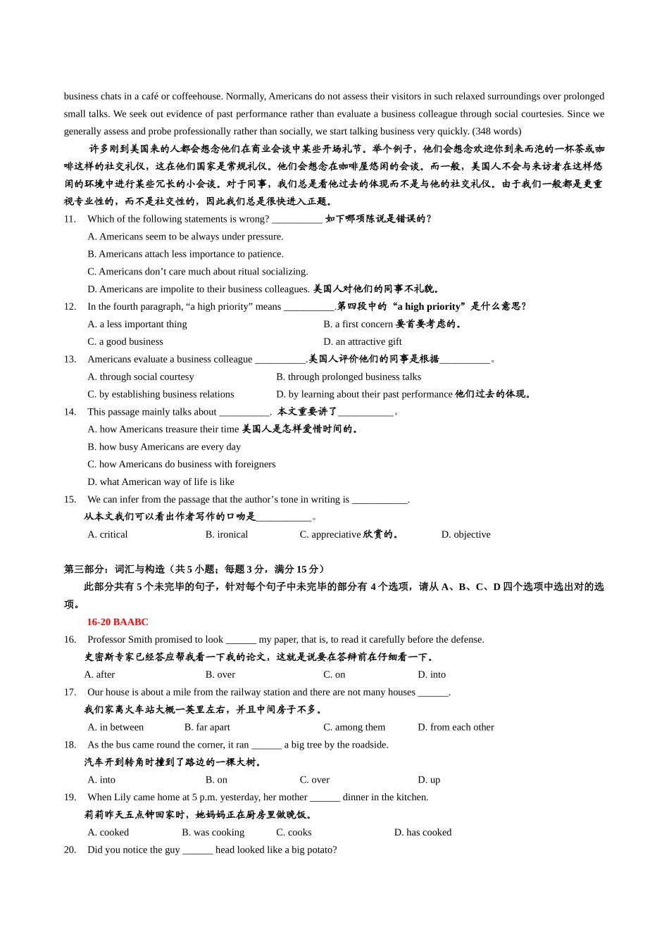 2025年电大英语B级考试的复习_第3页