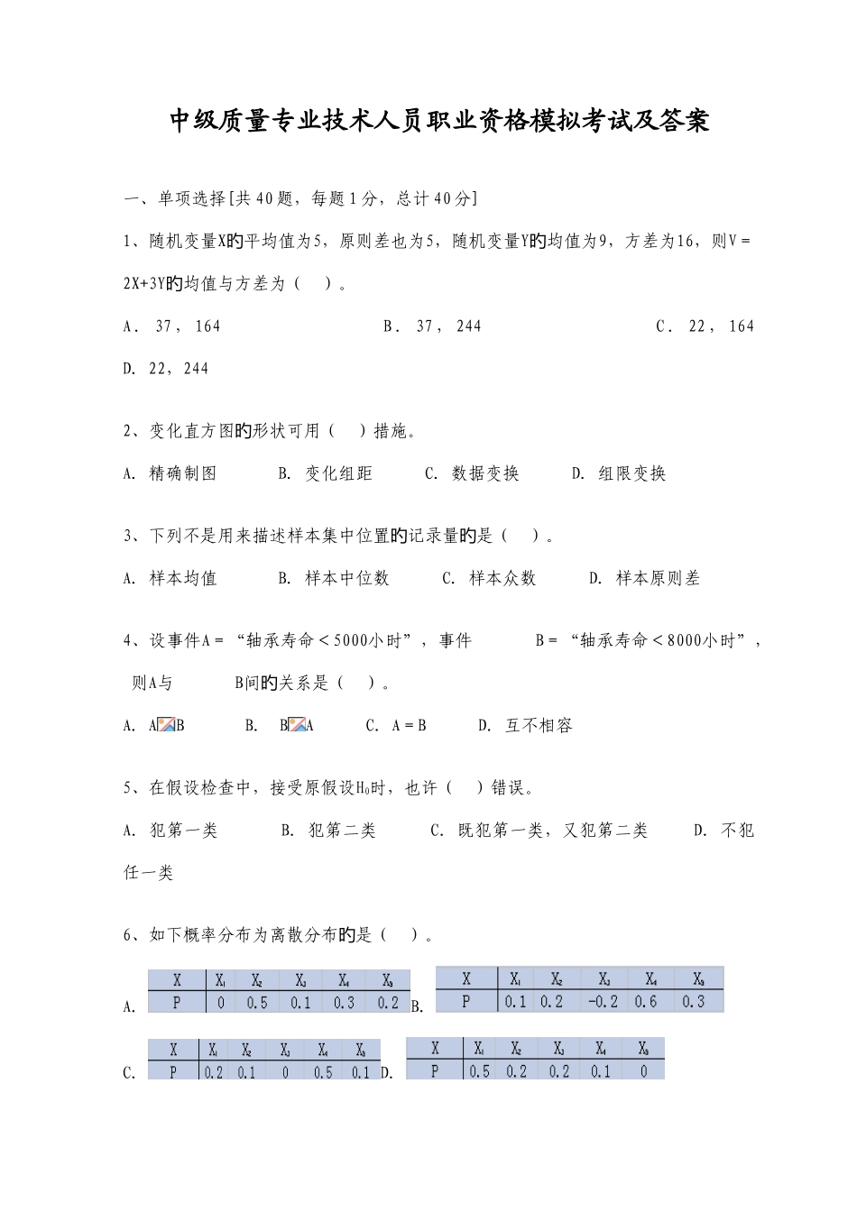 2025年中级质量专业技术人员职业资格模拟考试及答案_第1页