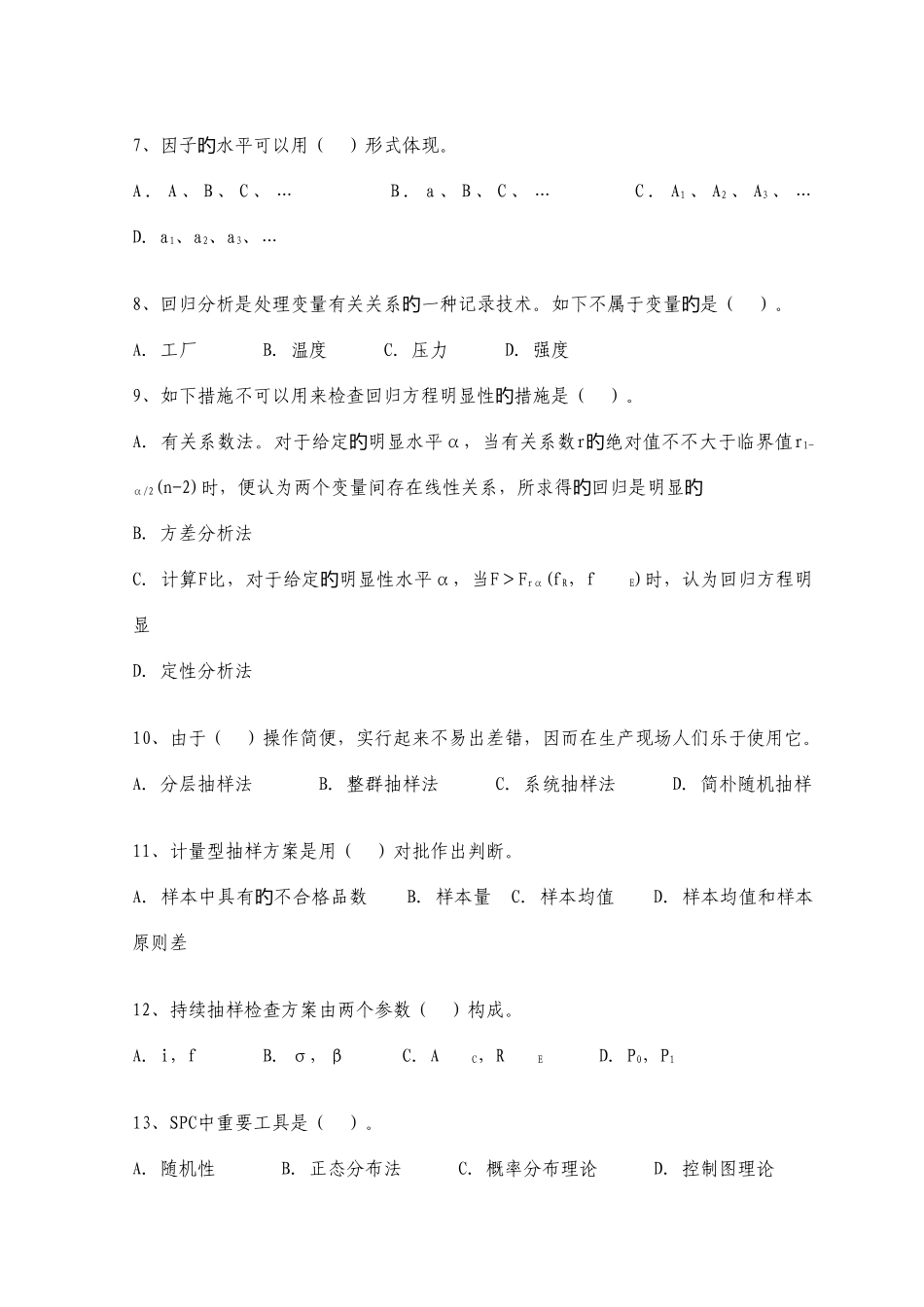 2025年中级质量专业技术人员职业资格模拟考试及答案_第2页