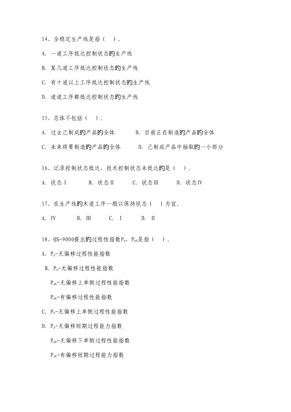 2025年中级质量专业技术人员职业资格模拟考试及答案_第3页