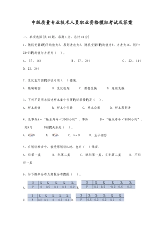 2025年中级质量专业技术人员职业资格模拟考试及答案
