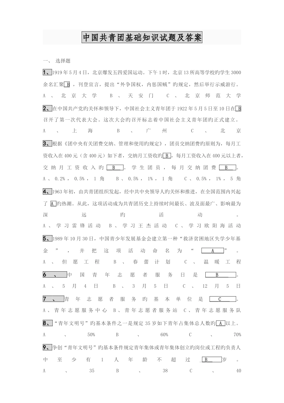 2025年中国共青团基础知识试题及答案_第1页