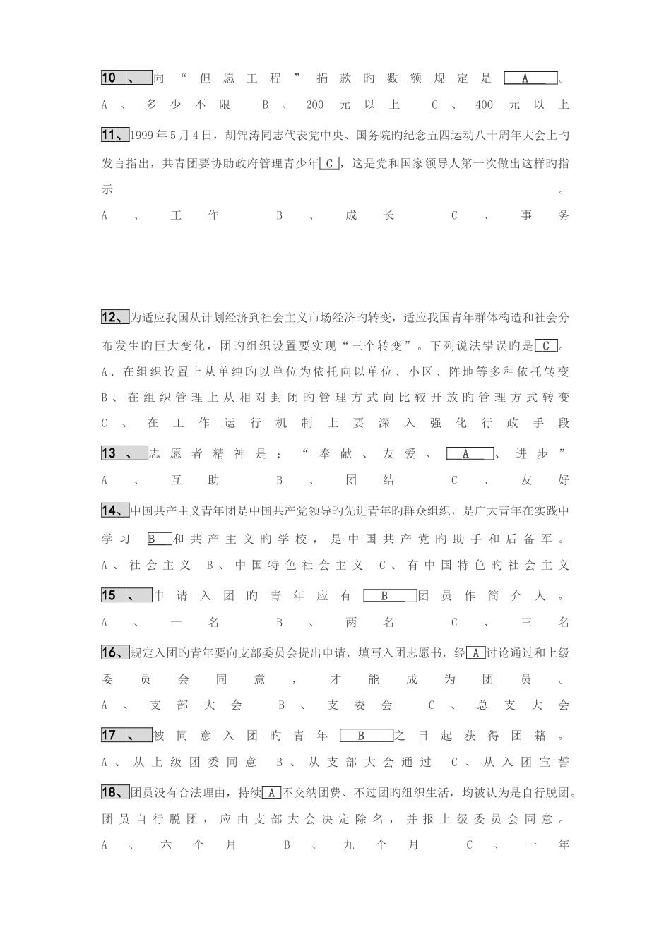 2025年中国共青团基础知识试题及答案_第2页