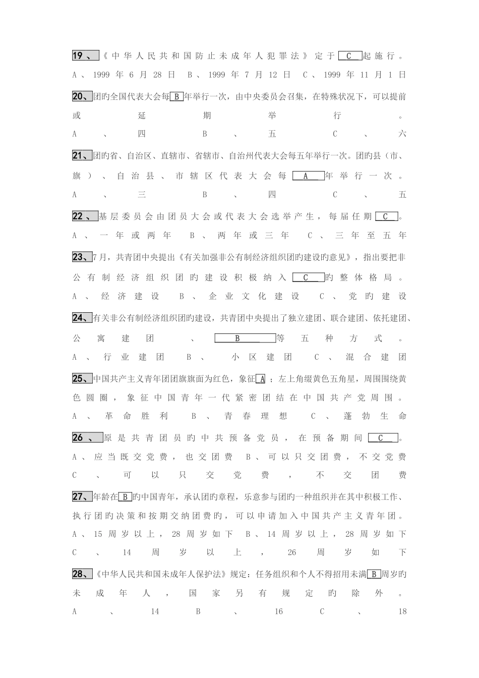 2025年中国共青团基础知识试题及答案_第3页