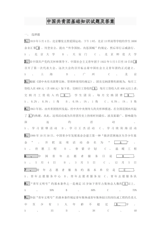 2025年中国共青团基础知识试题及答案