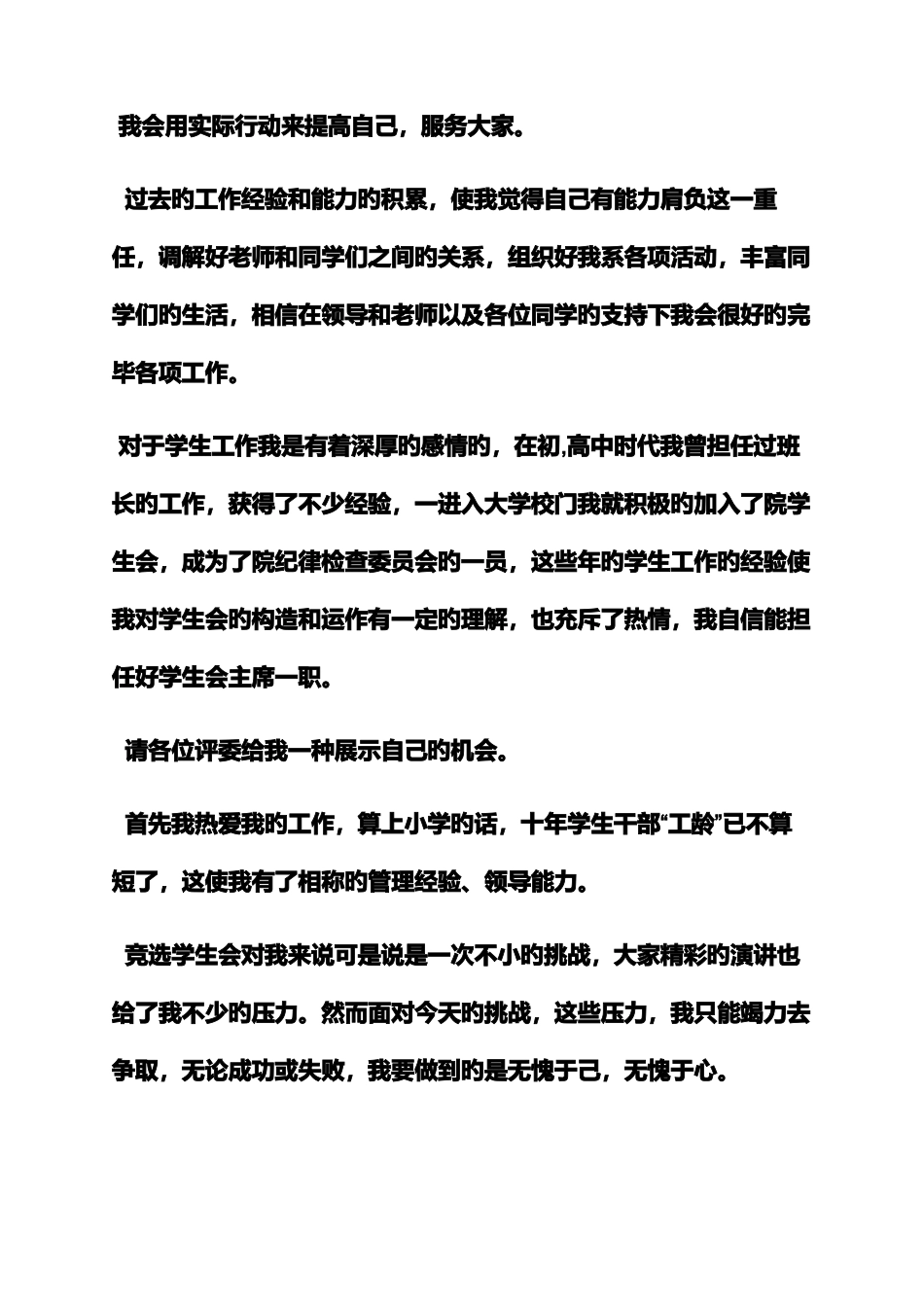 2025年学生会面试发言稿_第2页